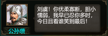 群雄时代白马义从终极解析