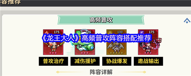 龙王大人高频普攻战神队：无限连击流阵容深度解析【测评】