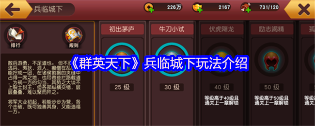 群英天下兵临城下狂潮：高收益速刷全攻略【必备策略】