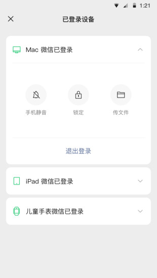 微信8.0.20正式版本