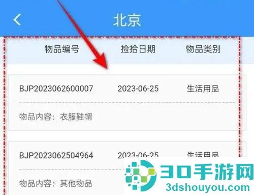 铁路12306查遗失物品方法步骤
