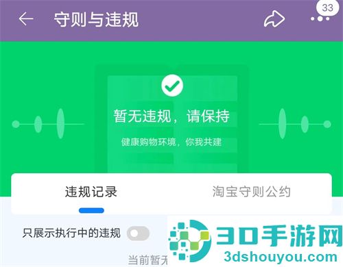 淘宝查看有无违规的方法步骤