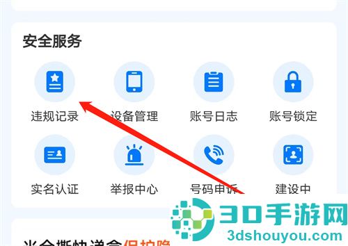 淘宝查看有无违规的方法步骤