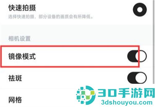B612咔叽使用镜像模式的方法步骤