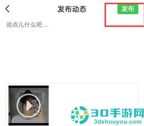 智慧树发布视频的方法步骤