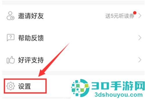 懒人听书拔耳机暂停方法步骤