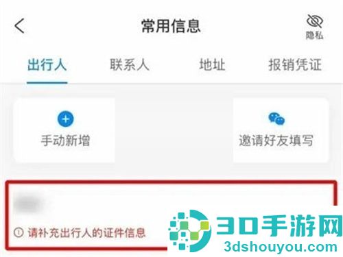 携程旅行删出行信息方法步骤