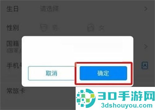 携程旅行删出行信息方法步骤