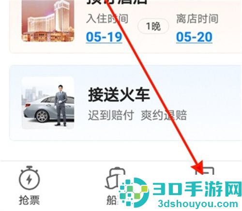 携程旅行退火车票的方法步骤