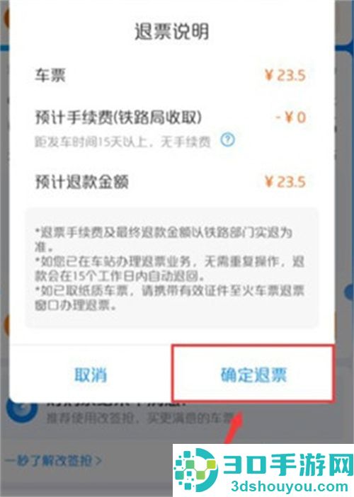 携程旅行退火车票的方法步骤