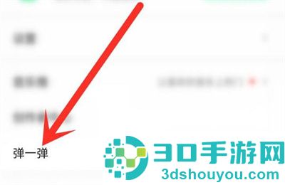 QQ音乐调弹一弹速度方法步骤