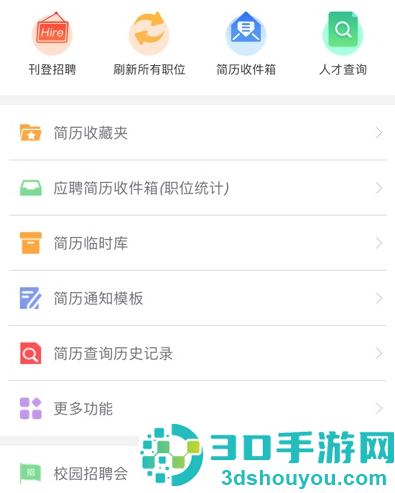 厦门人才网企业版app