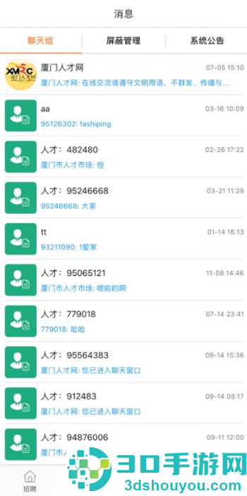厦门人才网企业版app