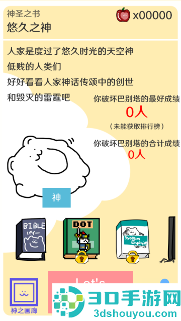 破坏巴别塔众神之罚