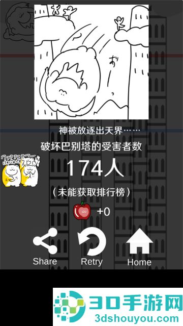 破坏巴别塔众神之罚