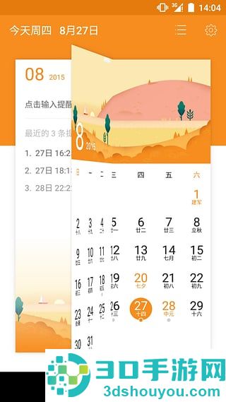 简洁日历精简版