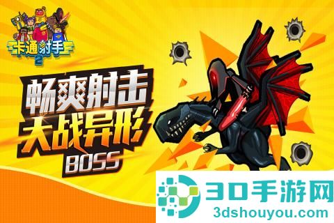 卡通射手2九游版