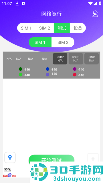 网络随行app