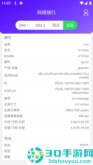 网络随行app