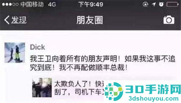 顺丰小哥被掴六巴掌
