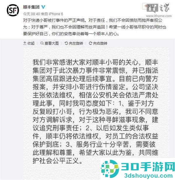 顺丰小哥被掴六巴掌