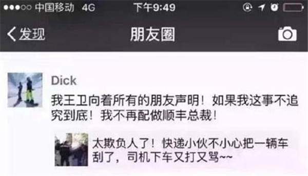 顺丰快递员遭中年男子殴打 六巴掌后对方神秘失踪