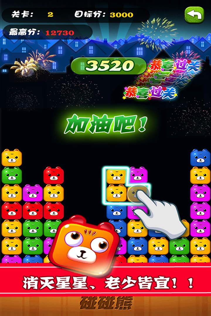 碰碰熊九游版