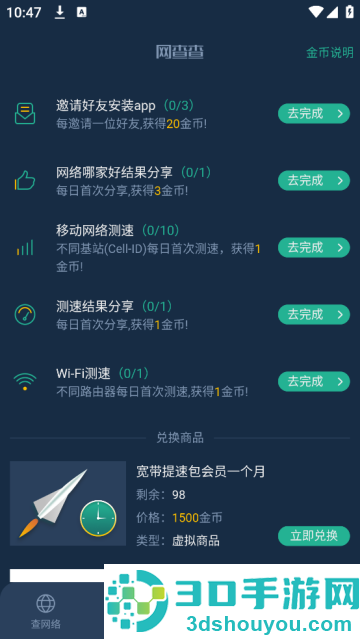 网查查官方版