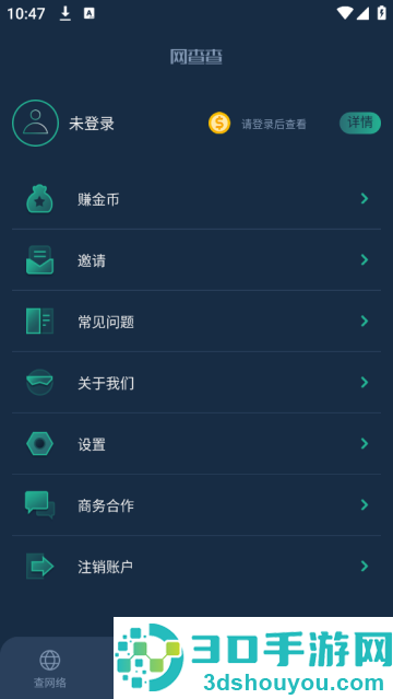 网查查官方版