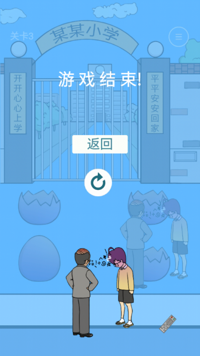 校长不让我进学校游戏