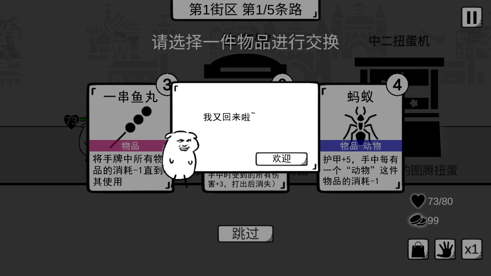 我是熊孩子游戏