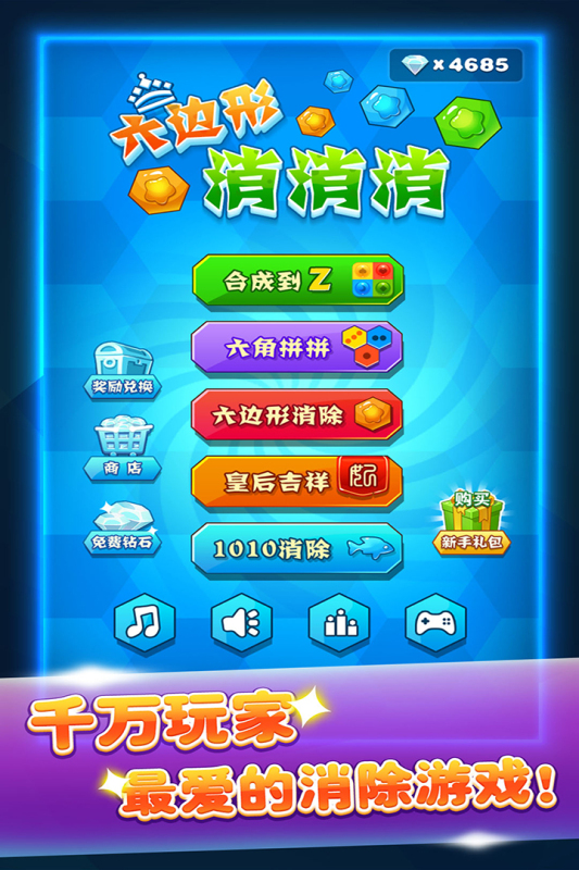 六边形消消消九游版