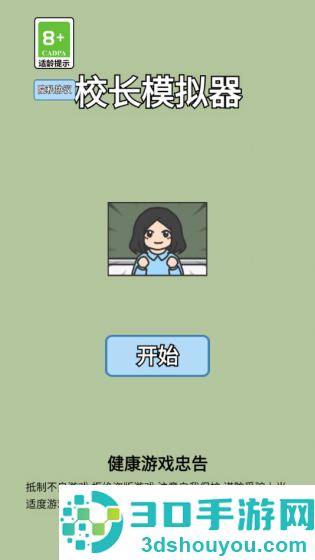 校长模拟器小游戏
