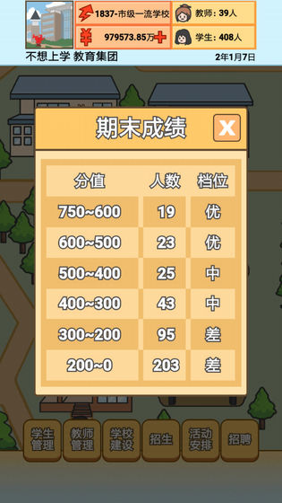 校长模拟器小游戏