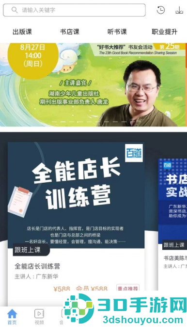 百道学习app