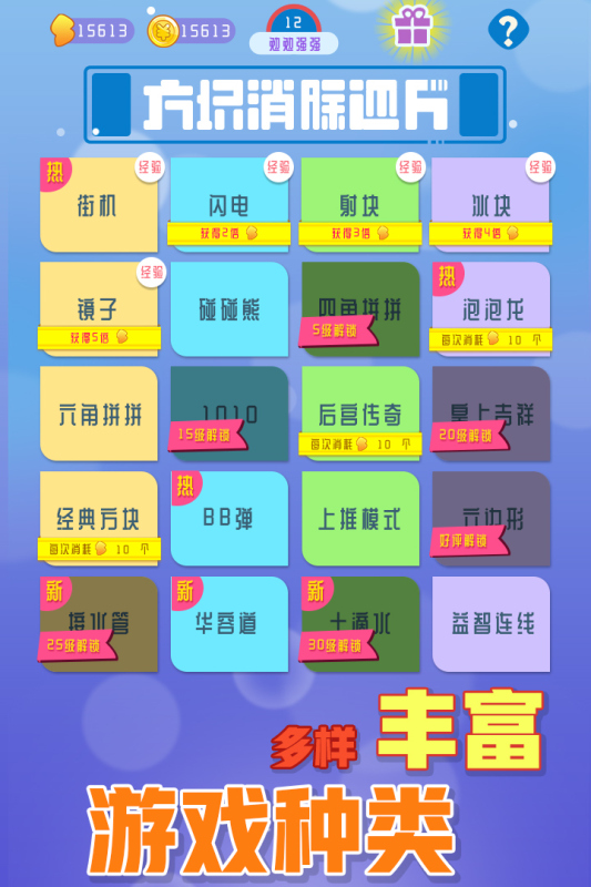 方块消除达人九游版
