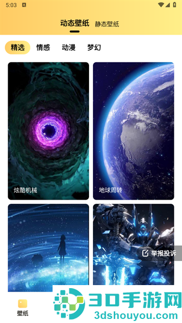 抖抖动态壁纸下载app