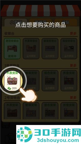 小卖部模拟器游戏