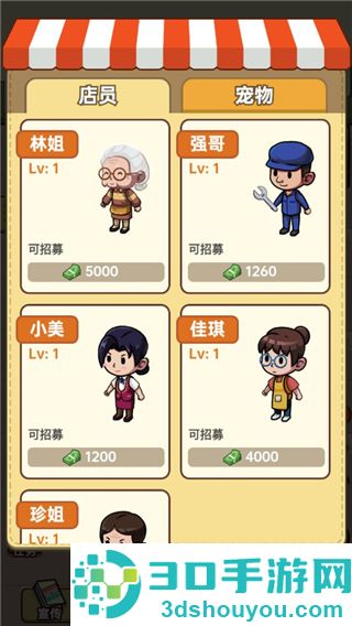 小卖部模拟器游戏