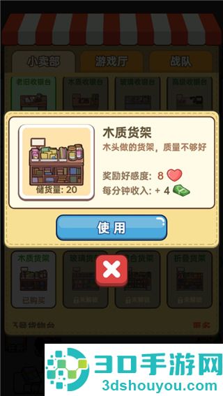 小卖部模拟器游戏