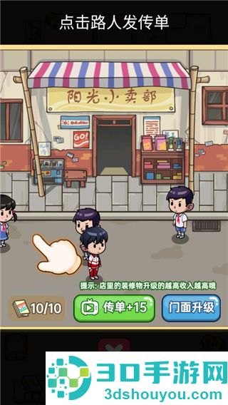 小卖部模拟器游戏
