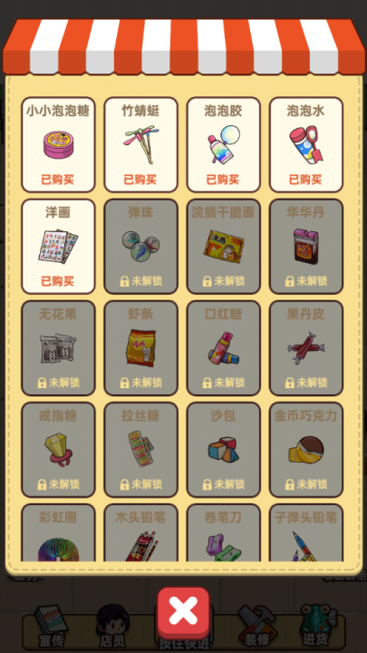 小卖部模拟器游戏