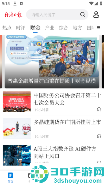 经济日报电子版