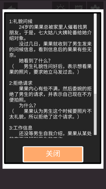 不想谈恋爱的理由游戏