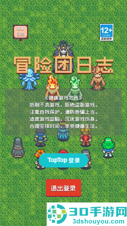 冒险团日志(TapTap测试版)