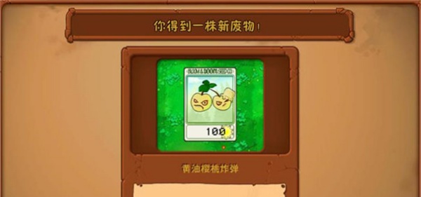 植物大战僵尸废物版下载安装最新