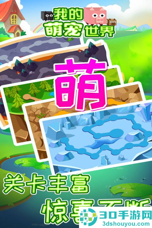 我的萌宠世界九游版