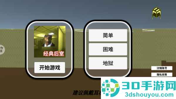 后室逃脱模拟器