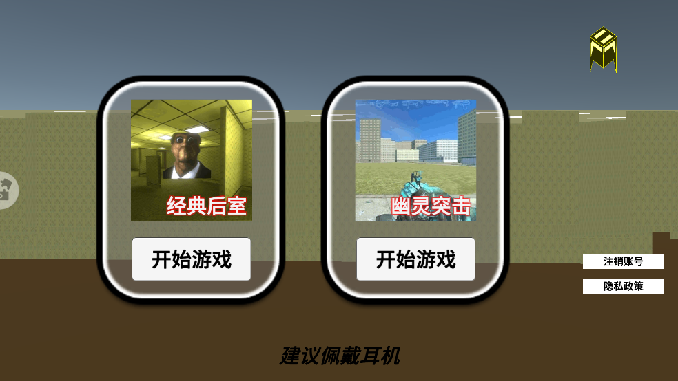 后室逃脱模拟器