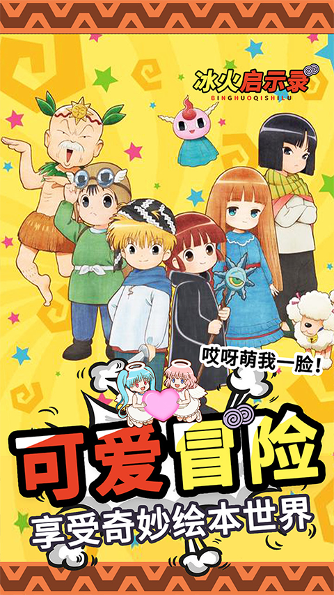 冰火启示录手机版